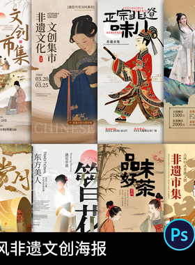 中国风古风画文创市集非遗文化活动宣传展板海报模板PSD设计素材