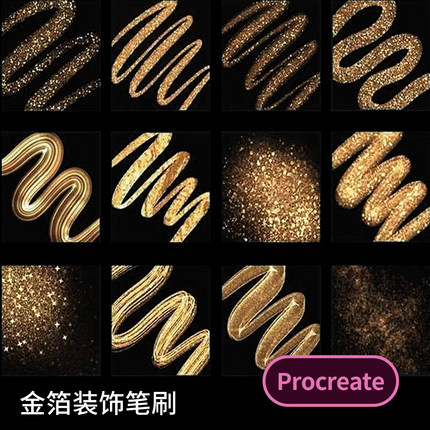 新款金箔平板绘画procreate笔刷金箔勾线亮片金粉闪粉霓虹亮晶晶