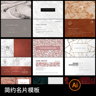 现代时尚大理石纹简约个人商务名片联系卡卡片AI矢量模板设计素材