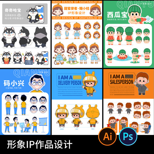 卡通手绘人物动物职业三视图形象IP设计图案AI作品集模板PSD素材