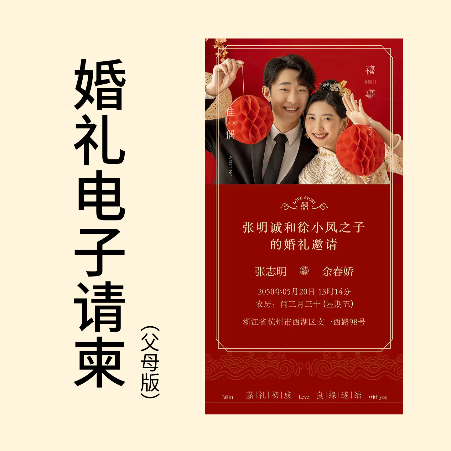 婚礼电子请柬结婚电子请帖定制邀请函模板单页图片版喜帖设计制作