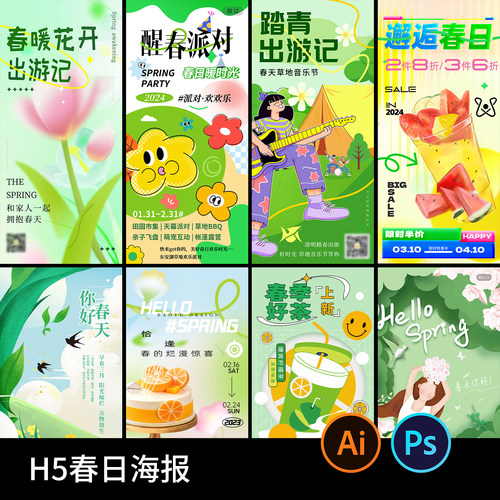春日旅游露营踏青H5电商运营商场活动促销 海报模板ai设计psd素材