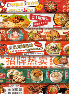 三川设计 餐饮美食五连图外卖火锅烧烤banner展板海报模板psd素材