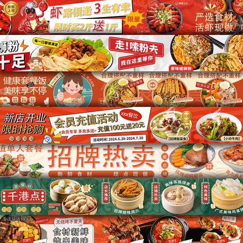 三川设计 餐饮美食五连图外卖火锅烧烤banner展板海报模板psd素材