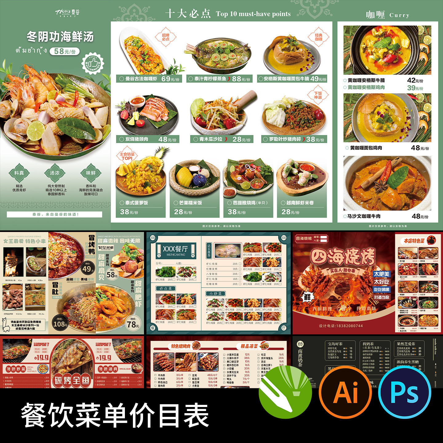 餐饮美食菜单火锅烧烤西餐厅奶茶饮品价目表模板PSD设计AI素材CDR,商务/设计服务,设计素材/源文件,淘宝优惠券,粉丝福利购,淘宝优惠卷