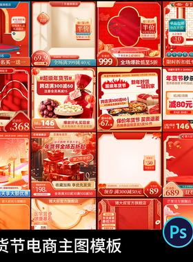 2026马年春节天猫淘宝电商红色促销活动年货节主图模板psd素材