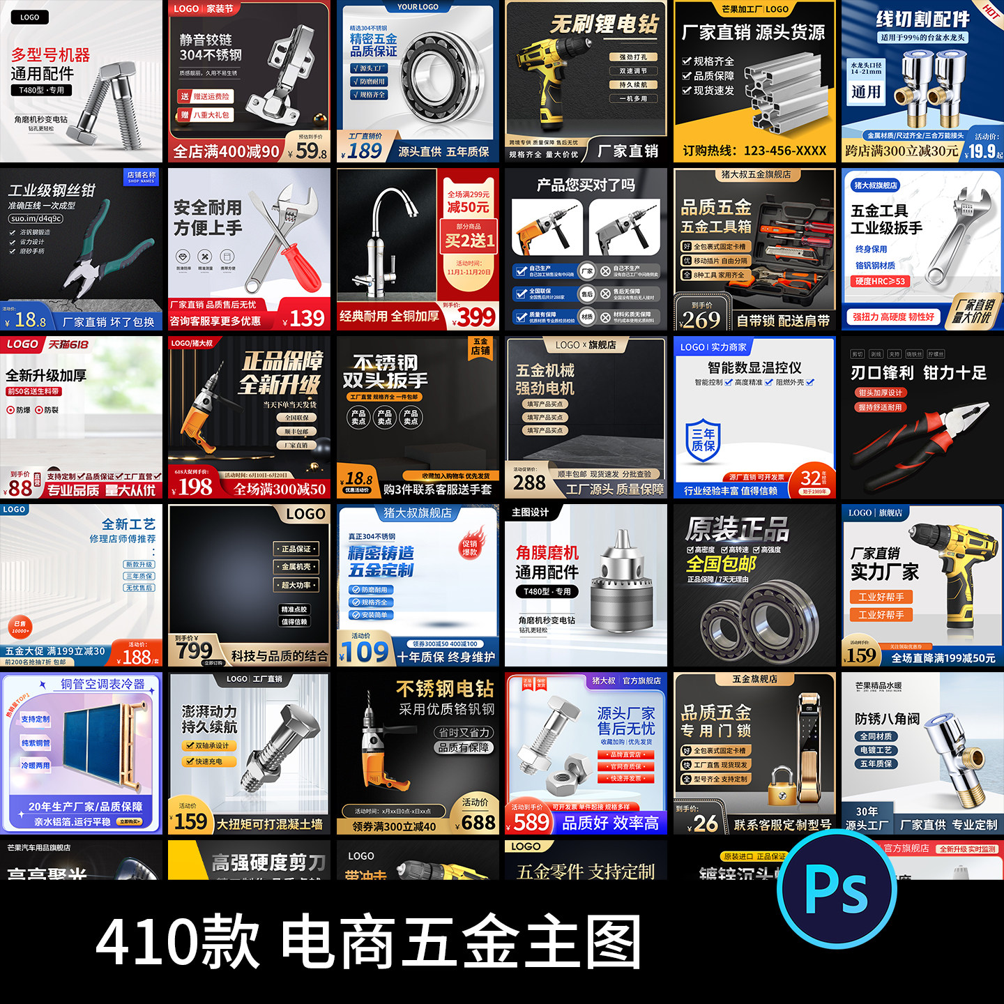 五金建材机械零件螺丝工具电机配平面广告设计
