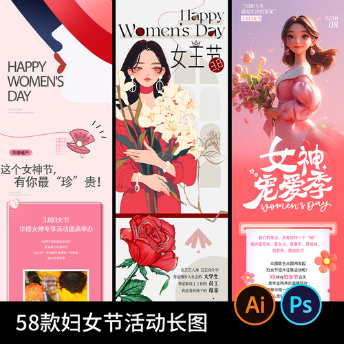 女神节场活动H5长图推文AI模板