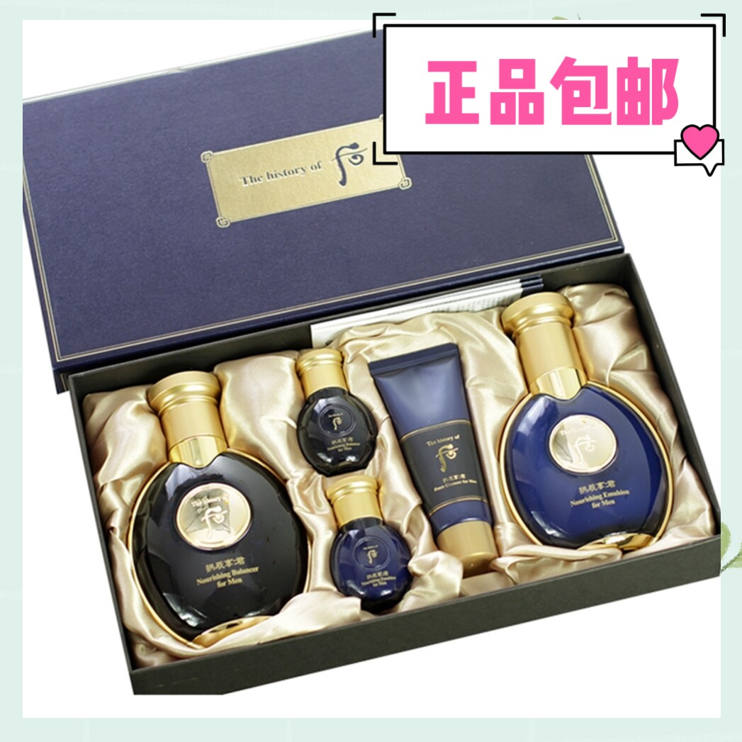 韩国Whoo后君拱辰享 男士君护肤保湿不油 洗面奶面霜洁面水乳套装