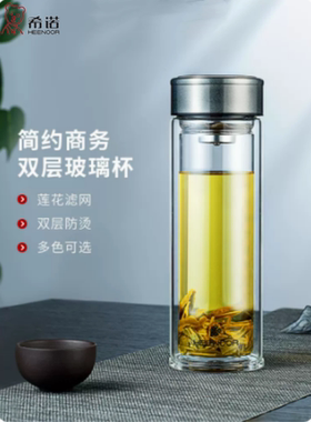 希诺双层玻璃杯男女办公泡茶杯商务防烫隔热水杯N6537 6538 6539