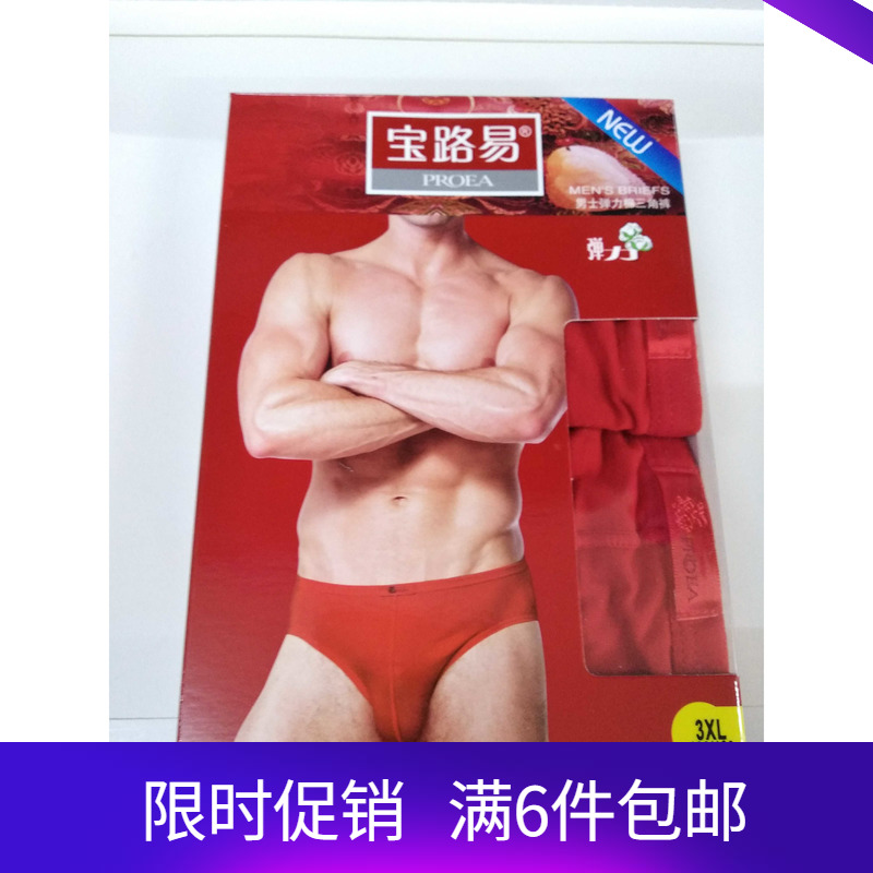 男士弹力棉单层本命年福字三角裤