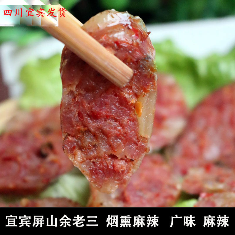 500g宜宾屏山特产四川麻辣香肠腊肠农家烟熏辣肠广味年货送礼包邮