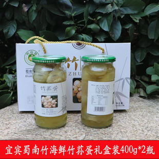 包邮蜀南竹海鲜竹荪蛋400g*2瓶礼盒送礼餐饮炖鸡煲汤四川宜宾特产