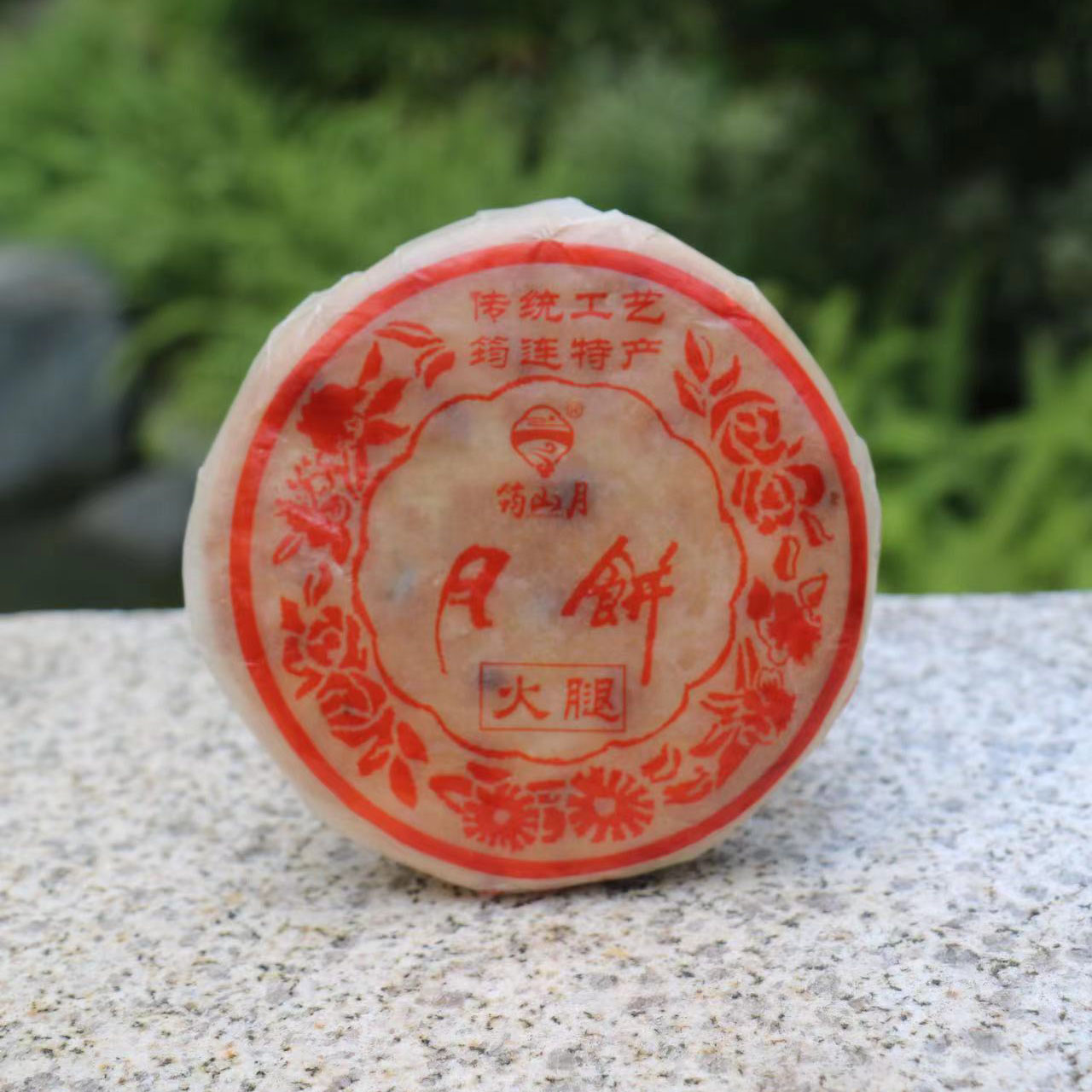 满45包邮四川宜宾筠连筠山月土月饼牛肉火腿熏肉小冰桔中秋节送礼