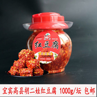 1000克包邮宜宾高县特产胡二娃麻辣红豆腐乳四川特产红灰霉川辣味