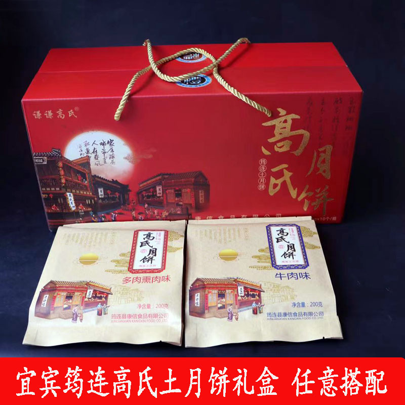 包邮礼盒筠连高氏土月饼牛肉味熏肉味火腿冰桔传铁釜碳烤宜宾特产