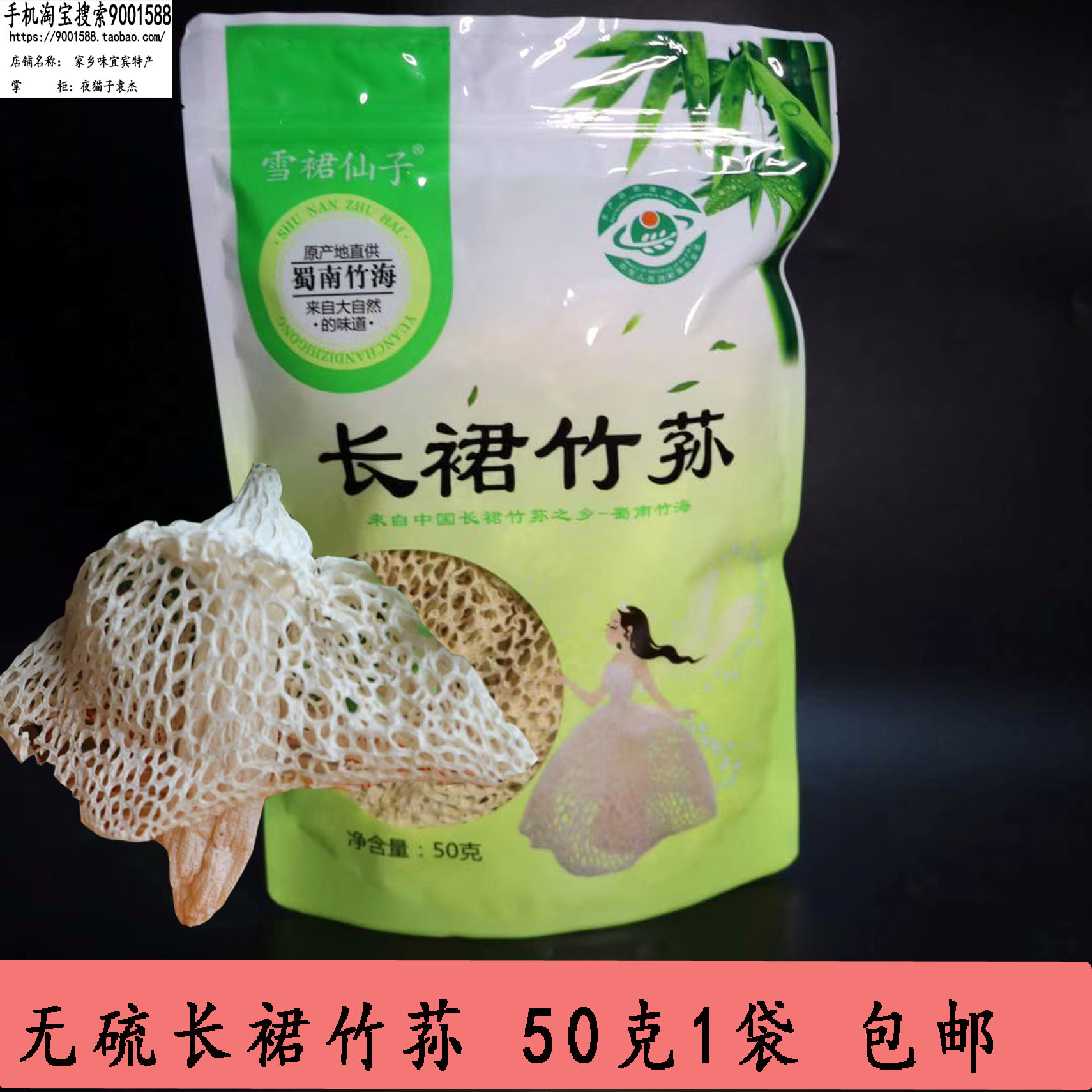 满2袋包邮长宁蜀南竹海无硫长裙竹荪50g特级干货宜宾特产农家干货