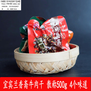 麻辣牛筋 500g宜宾兰蘭香斋麻辣牛肉干 烟条牛肉 包邮 毛条牛肉