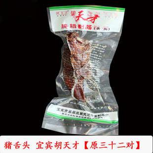 满2斤包邮 宜宾胡天才腌腊制品腊猪舌头年货四川特产原三十二队