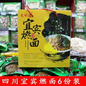 包邮 戎世唐宜宾燃面素干拌面手提大礼盒年货送礼180gx6份四川特产