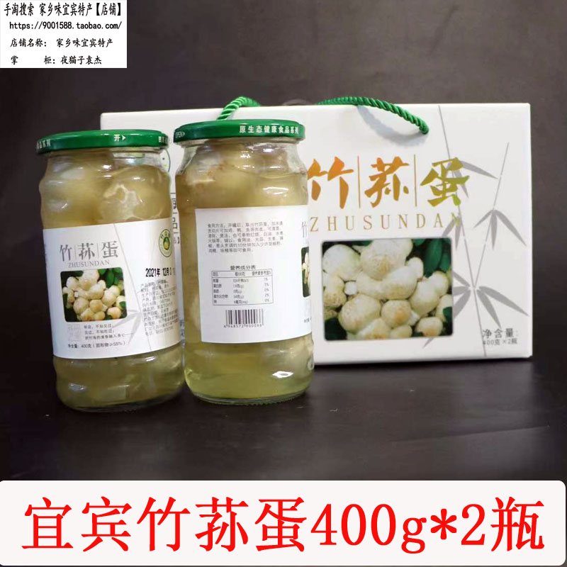 包邮 蜀南竹海竹荪蛋400g*2瓶礼盒送礼炖鸡煲汤火锅四川宜宾特产