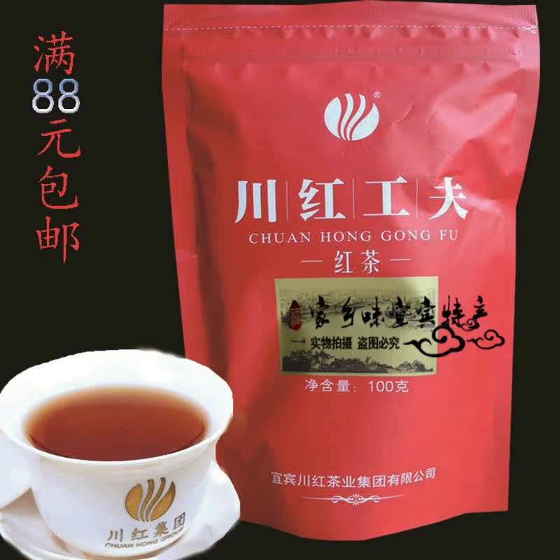 满88元包邮四川宜宾特产川红工夫红茶100g宜宾早茶小叶尖喝早茶