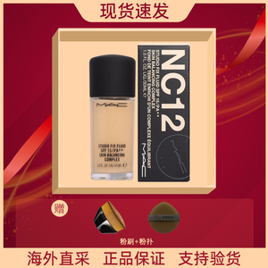 正品MAC魅可定制无暇粉底液服帖遮瑕控油持久不脱妆奶油肌N18NC12