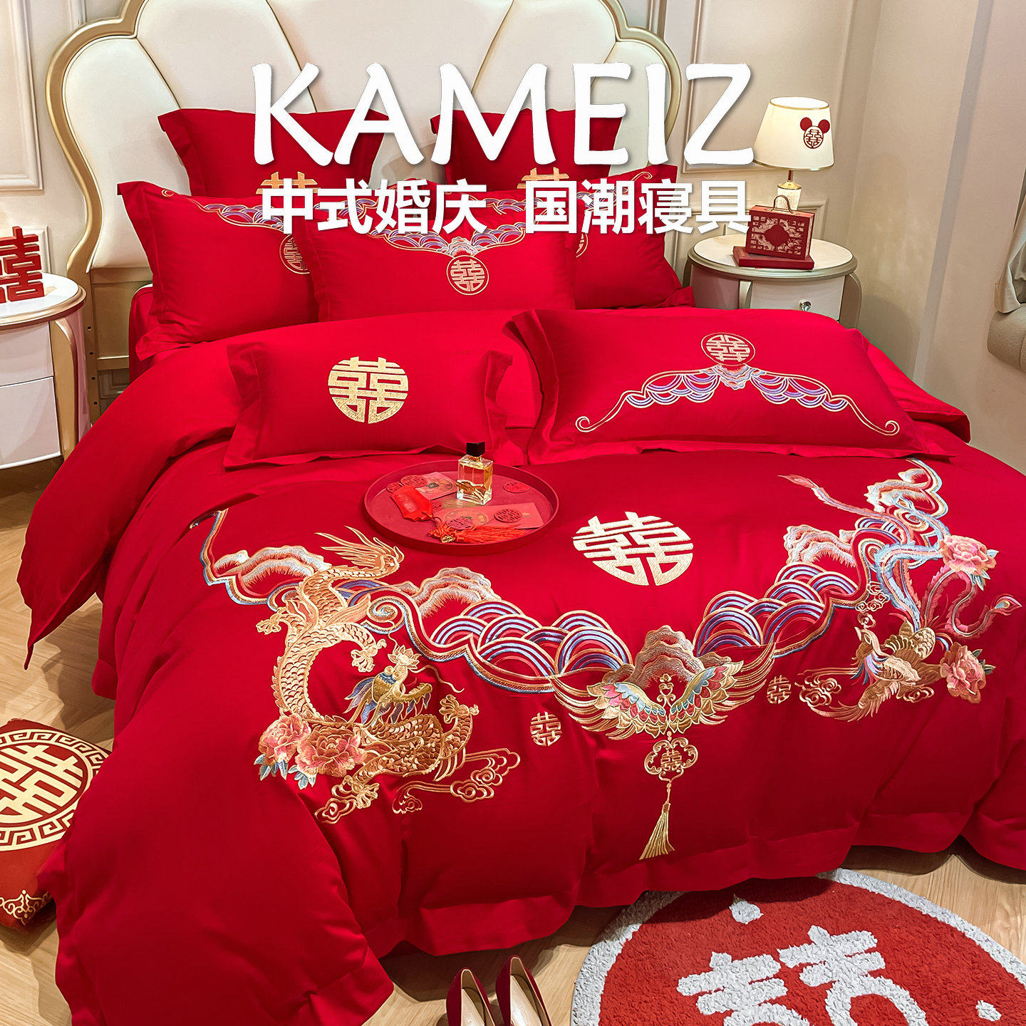 新中式龙凤刺绣婚庆四件套喜字