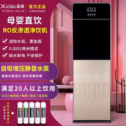 溪辰商用净水器RO反渗透饮水机过滤器一体机自来水过滤直饮机家用