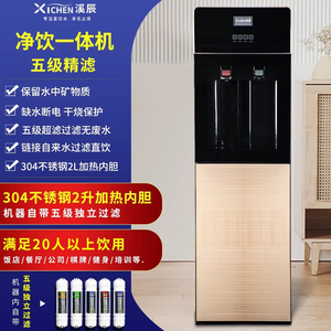 过滤自来水器家用饮水机加热净化一体直饮机五级超滤净水器管线机