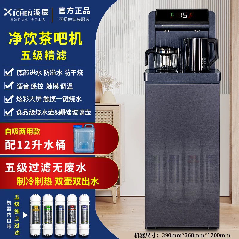 自来水过滤直饮茶吧机办公家用商用加热制冷一体机净水器语音茶吧
