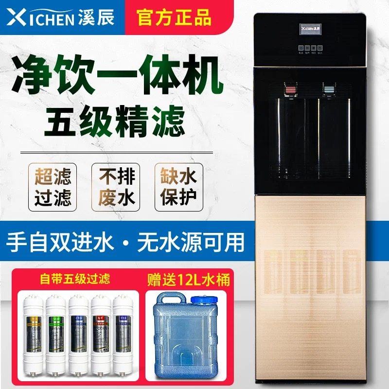 净水器直饮加热一体机家用商用立式饮水机接自来水过滤器净水机