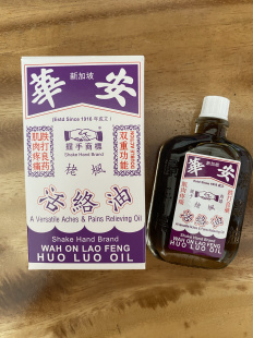 新加坡原装正品 华安握手牌栳枫活络油 25ml 包邮