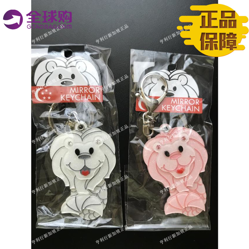 【新加坡正品】旅游纪念品 鱼尾狮 钥匙扣 亚力克高品质 带镜子 节庆用品/礼品 钥匙扣 原图主图