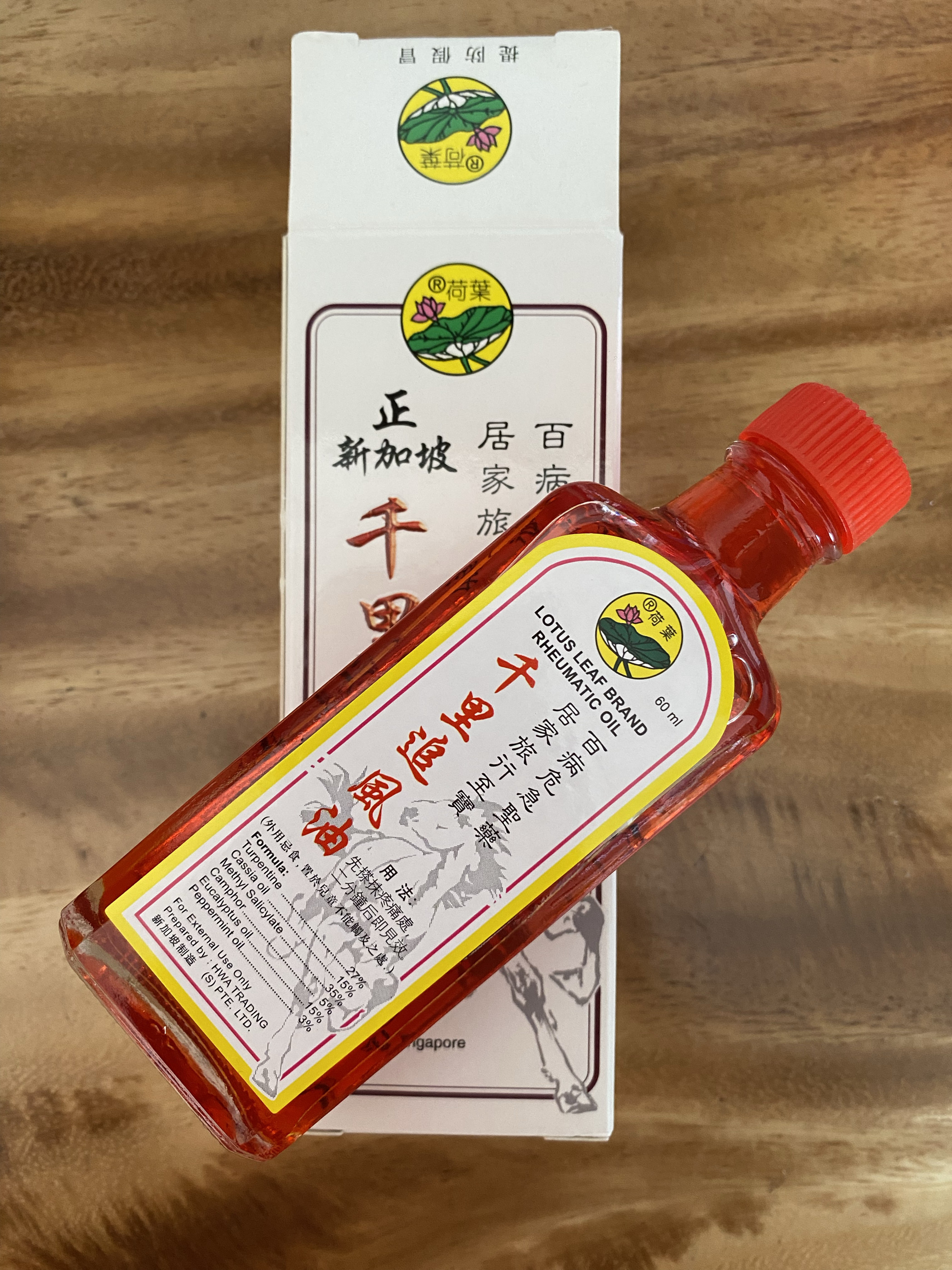 新加坡原装正品 荷叶牌 千里追风油 60ml 新日期 包邮