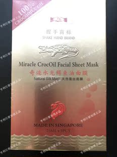 新加坡正品 华安握手牌奇迹水光鳄鱼油面膜 1盒5片 包邮