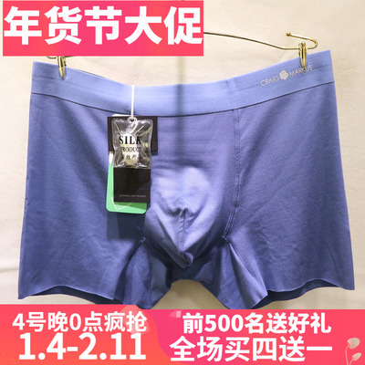 CRAIGMARKUS商务无痕平角男内裤
