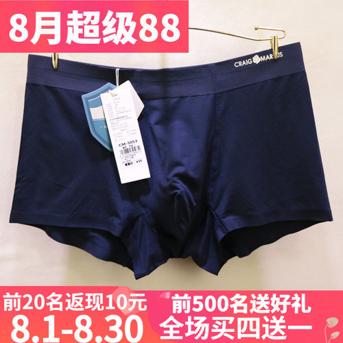 CRAIG MARKUS商务无痕超细莫代尔青年男士净版平角中腰内裤CM5053