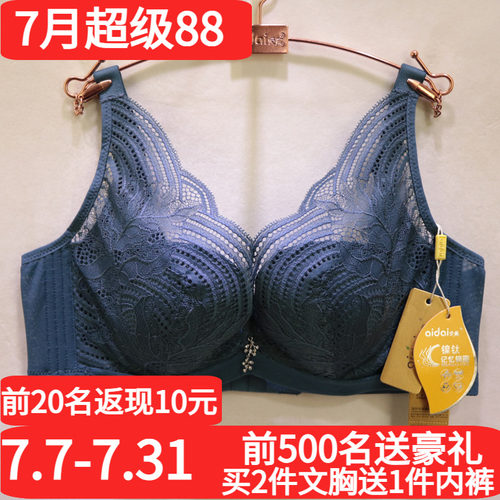 爱戴超薄软钢圈蕾丝聚拢调整文胸