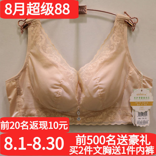 爱戴文胸D6489宽肩带全罩杯手指按摩杯无钢圈不勒养护型舒适内衣 - 封面