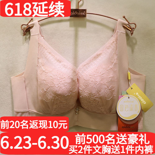 爱戴国色添香调理调整型文胸