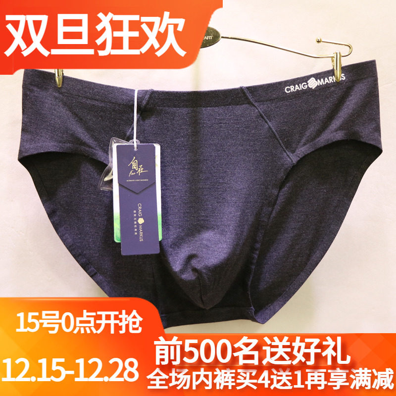 CM无痕蝉蛹蛋白无痕三角男士内裤