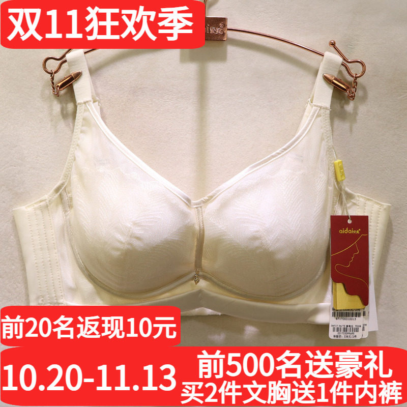 爱戴性感蕾丝无钢圈聚拢调整文胸