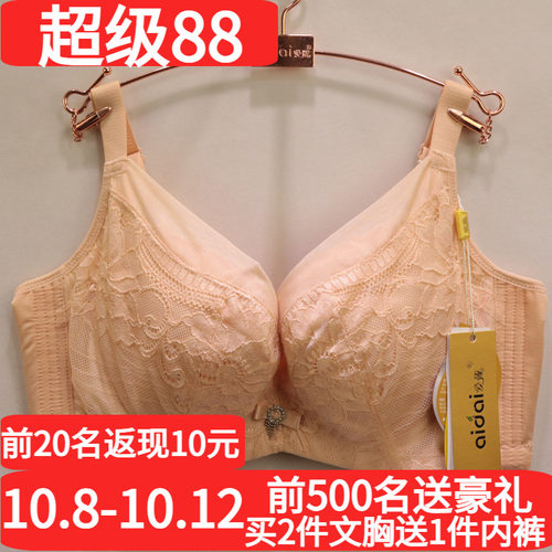 爱戴记忆软钢圈全包调整型文胸