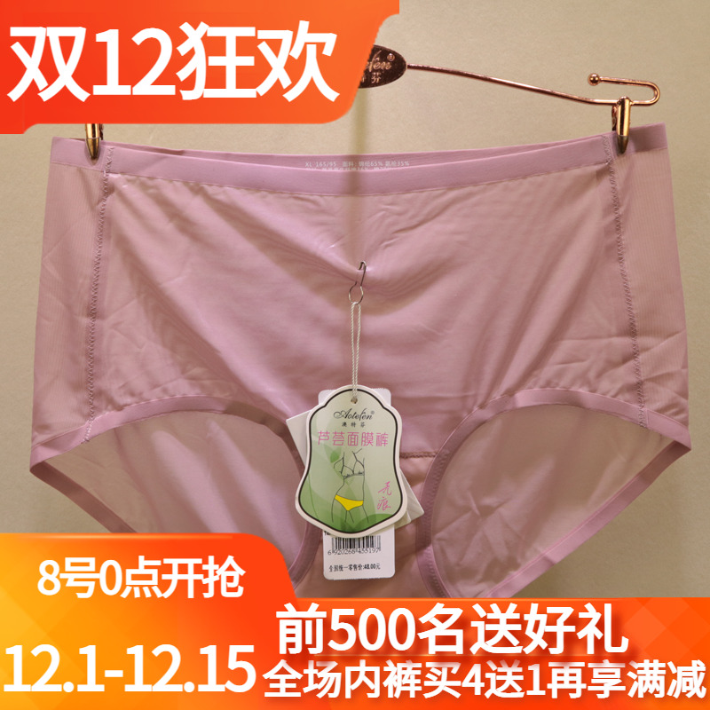 澳特芬无痕内裤女滑丝F5519牛奶