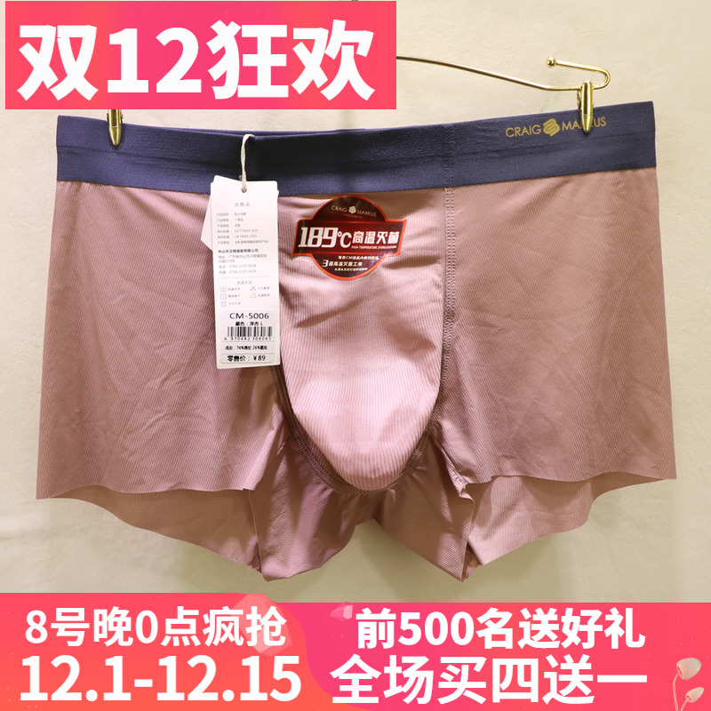 CM商务无痕净版轻奢平角男士内裤