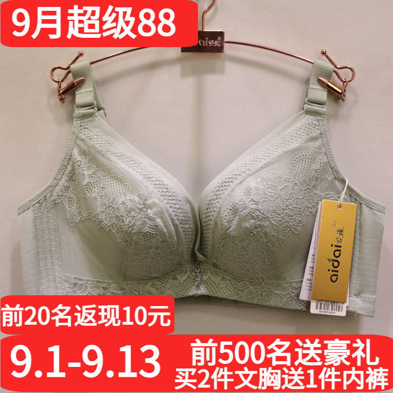 爱戴无钢圈中厚聚拢调整型文胸