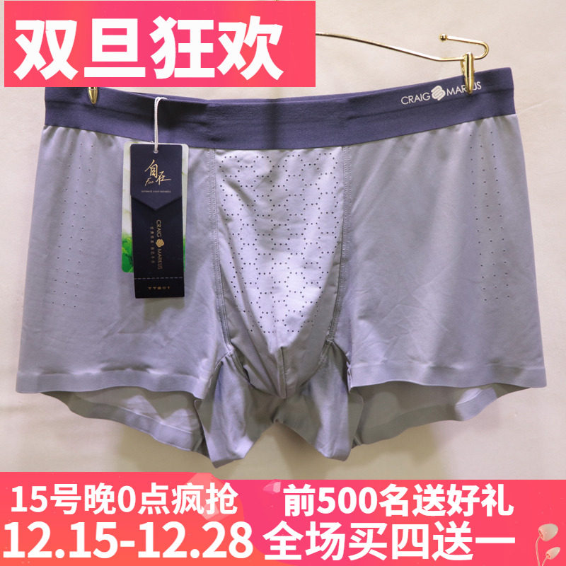 CM狄王超薄冰丝商务平角男士内裤