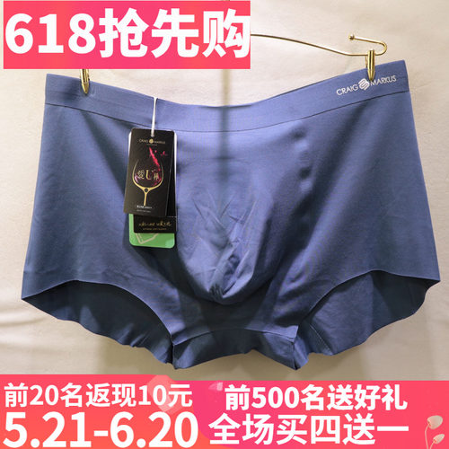 CRAIGMARKUS爱U杯无痕男士内裤