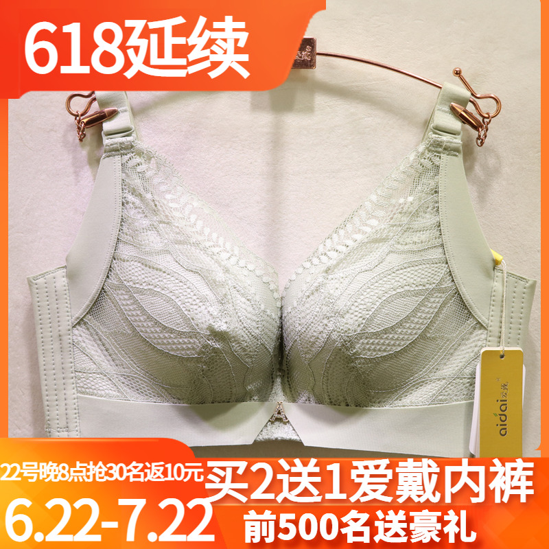 爱戴胸罩D6619茯苓纱无钢圈收副乳AB杯中厚聚拢U型无痕调整型文胸